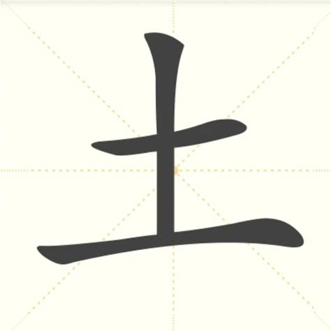 土 字旁的字|土部首所有汉字